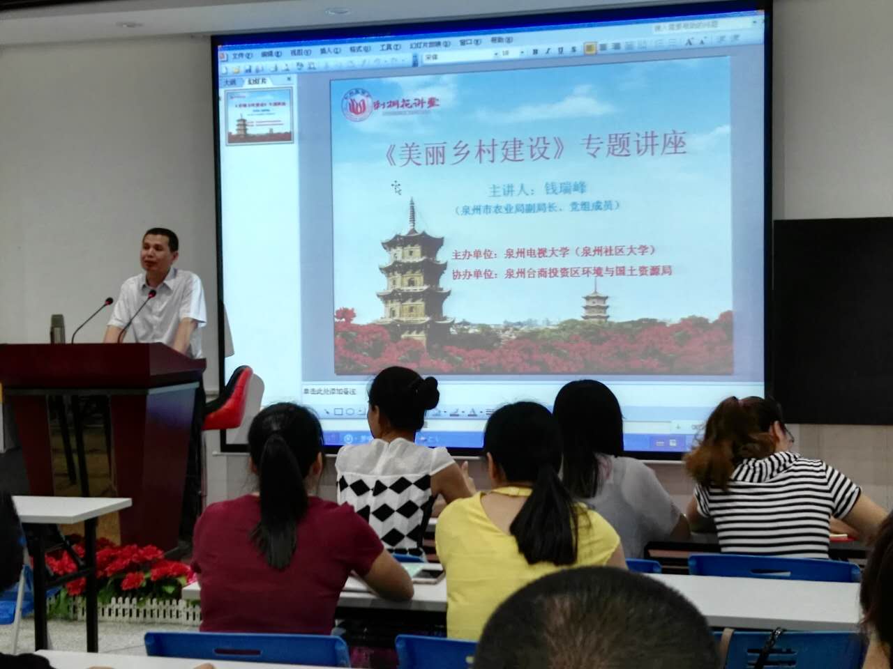 泉州电大副校长林春成主持讲座